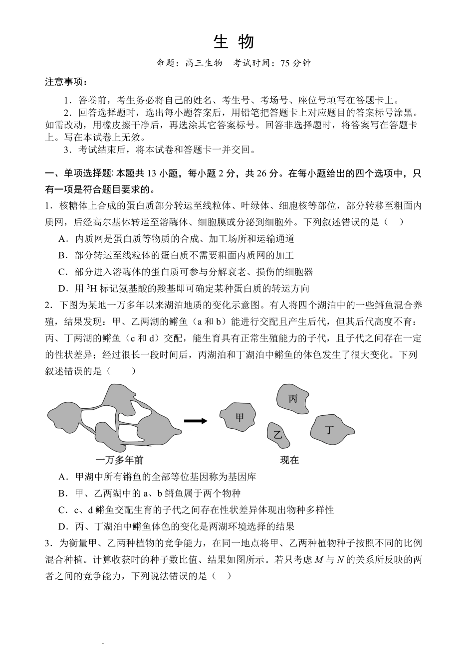 石家庄实验中学2026届高三年级第一学期期中考试生物.pdf_第1页