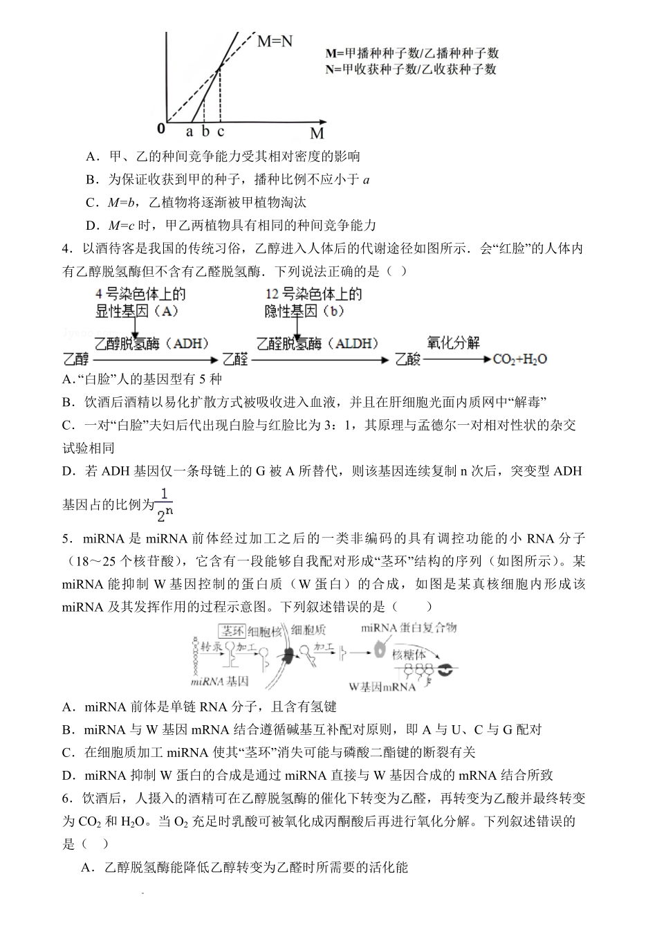 石家庄实验中学2026届高三年级第一学期期中考试生物.pdf_第2页