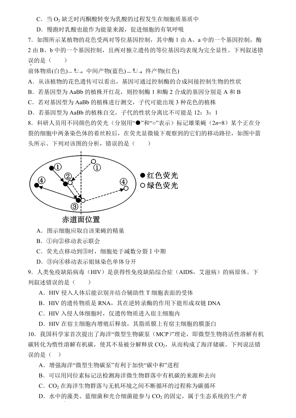 石家庄实验中学2026届高三年级第一学期期中考试生物.pdf_第3页
