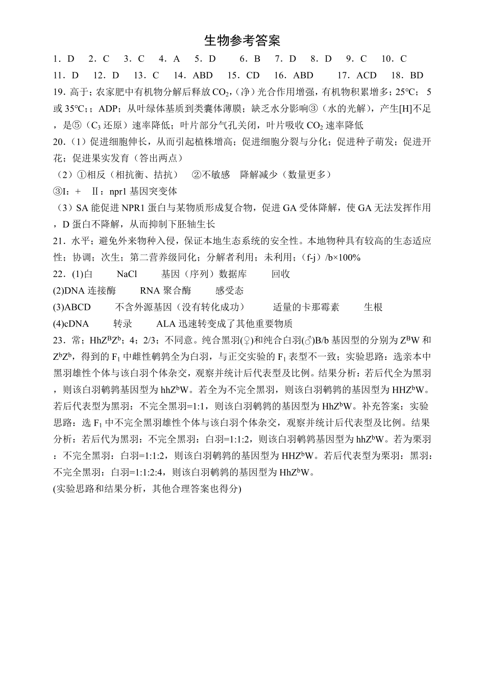 石家庄实验中学2026届高三年级第一学期期中考试生物答案.pdf_第1页