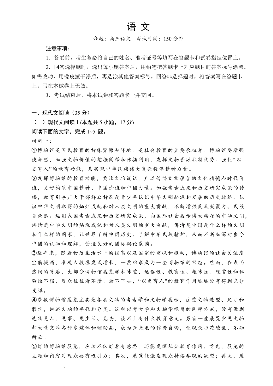 石家庄实验中学2026届高三年级第一学期期中考试语文.pdf_第1页