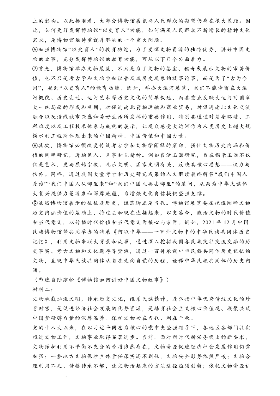 石家庄实验中学2026届高三年级第一学期期中考试语文.pdf_第2页