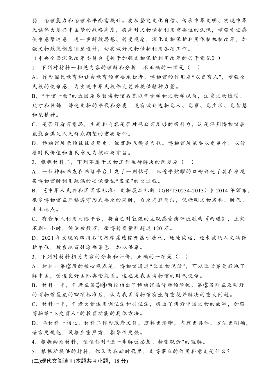 石家庄实验中学2026届高三年级第一学期期中考试语文.pdf_第3页