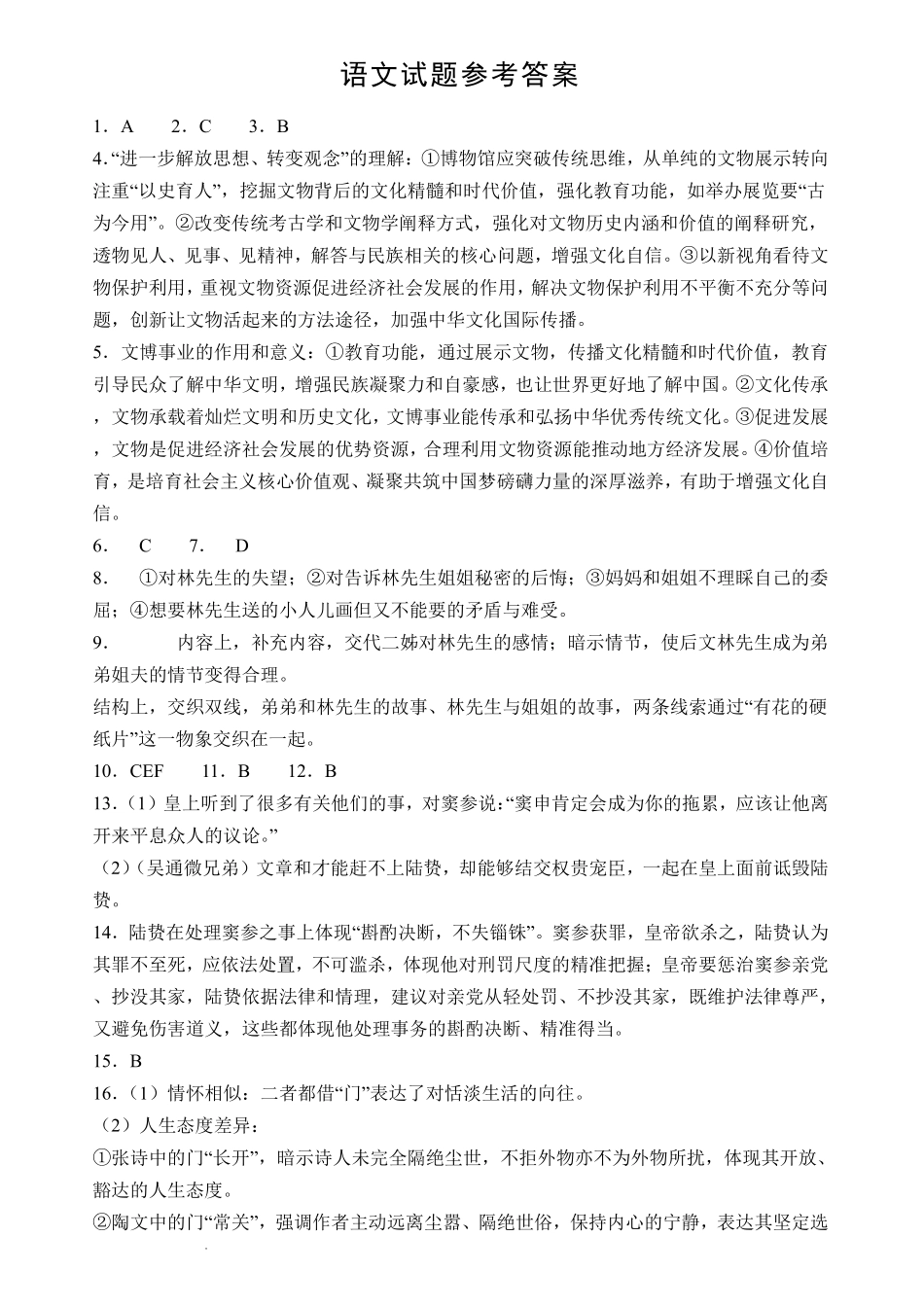 石家庄实验中学2026届高三年级第一学期期中考试语文答案.pdf_第1页