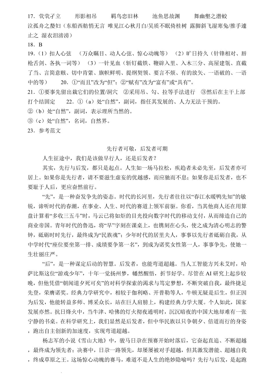 石家庄实验中学2026届高三年级第一学期期中考试语文答案.pdf_第2页