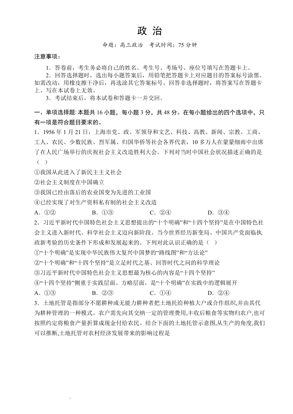 石家庄实验中学2026届高三年级第一学期期中考试政治.pdf_第1页