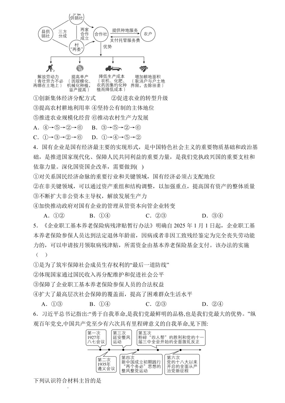 石家庄实验中学2026届高三年级第一学期期中考试政治.pdf_第2页