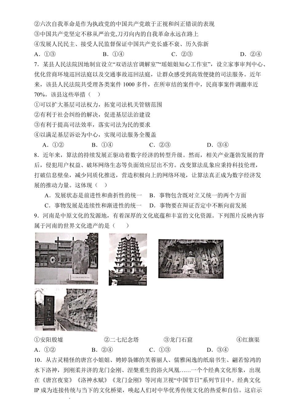 石家庄实验中学2026届高三年级第一学期期中考试政治.pdf_第3页