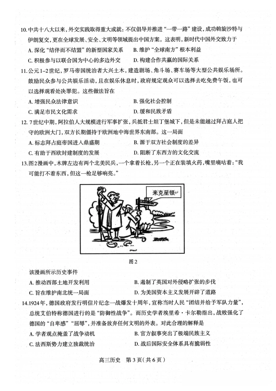 石家庄市2026届普通高中学校毕业年级教学质量摸底检测历史.pdf_第3页