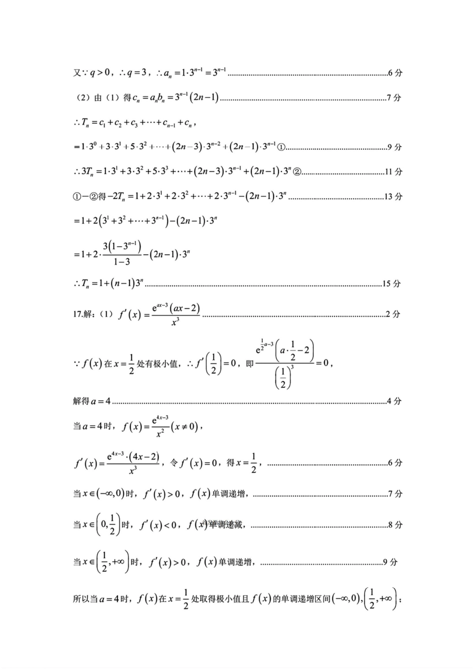 石家庄市2026届普通高中学校毕业年级教学质量摸底检测数学答案.pdf_第2页