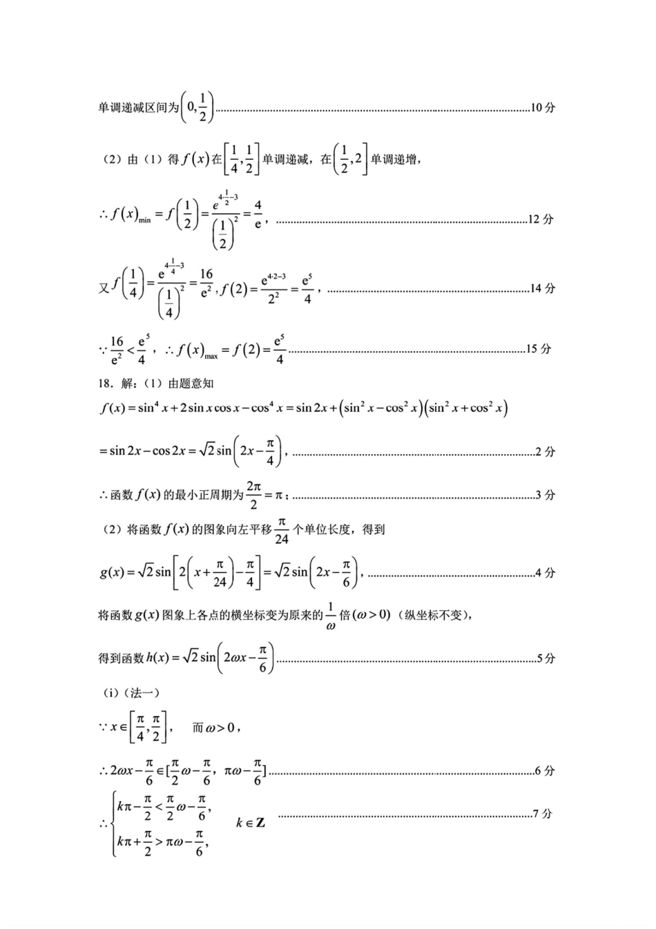 石家庄市2026届普通高中学校毕业年级教学质量摸底检测数学答案.pdf_第3页