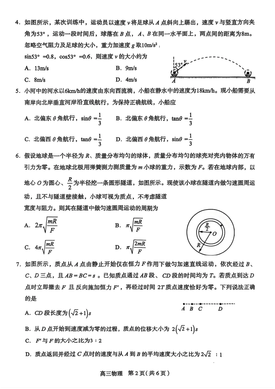 石家庄市2026届普通高中学校毕业年级教学质量摸底检测物理.pdf_第2页