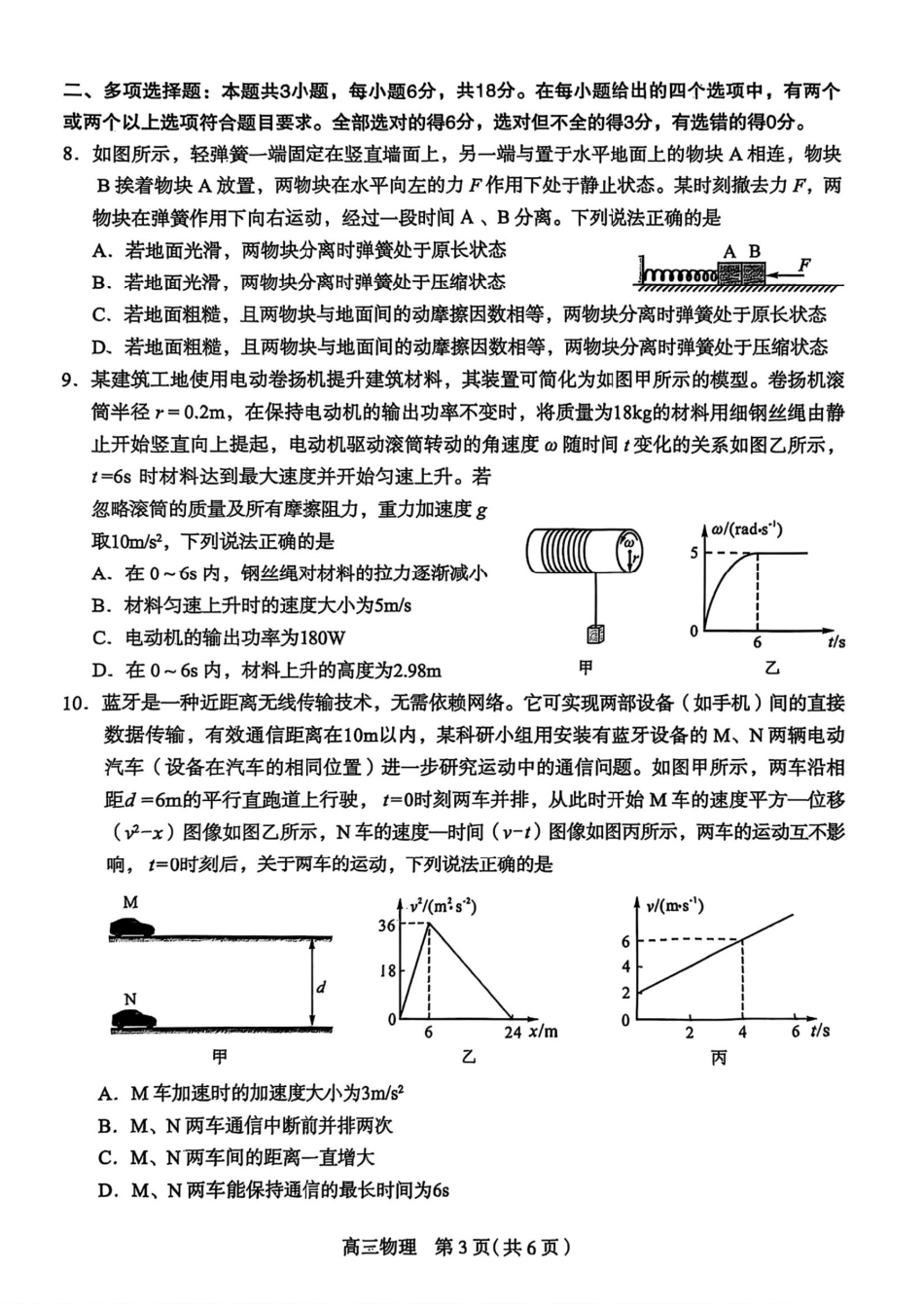 石家庄市2026届普通高中学校毕业年级教学质量摸底检测物理.pdf_第3页