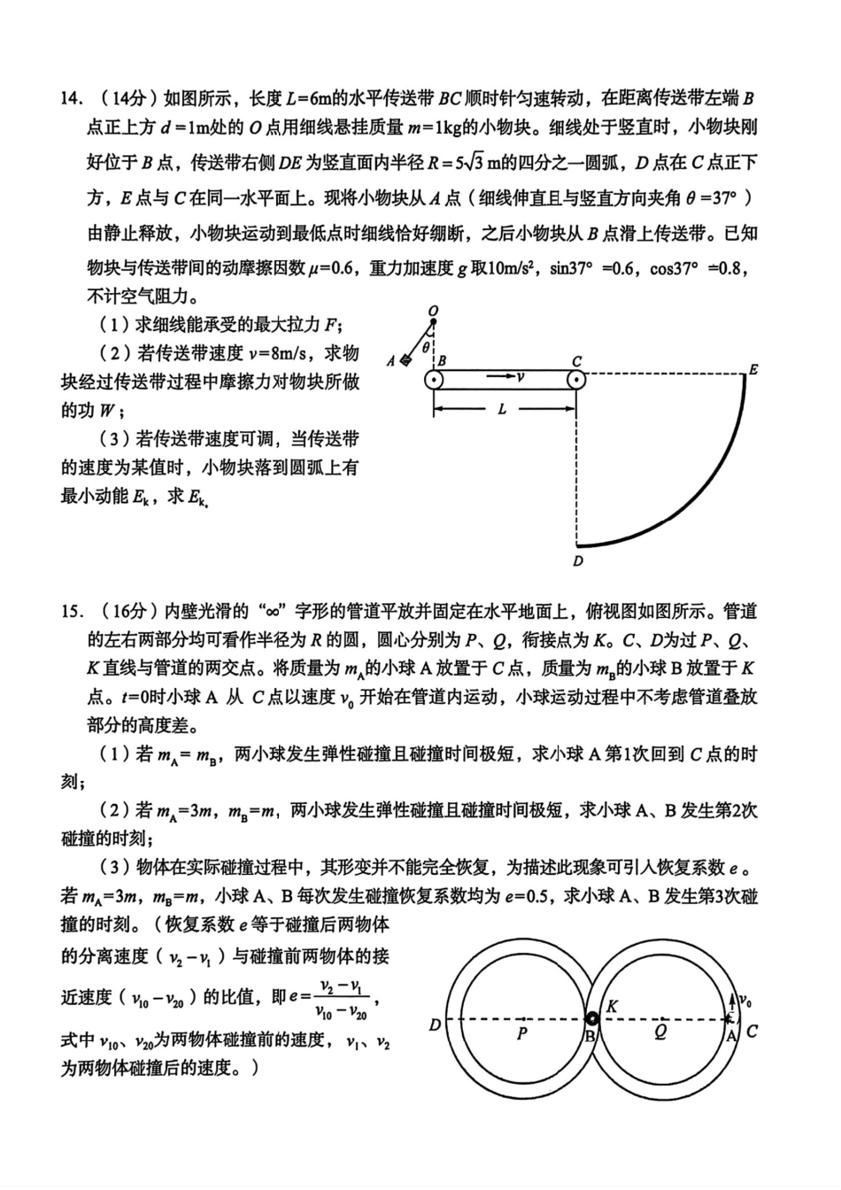 石家庄市2026届普通高中学校毕业年级教学质量摸底检测物理答案.pdf_第1页