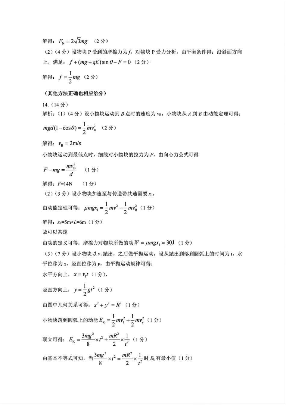 石家庄市2026届普通高中学校毕业年级教学质量摸底检测物理答案.pdf_第3页