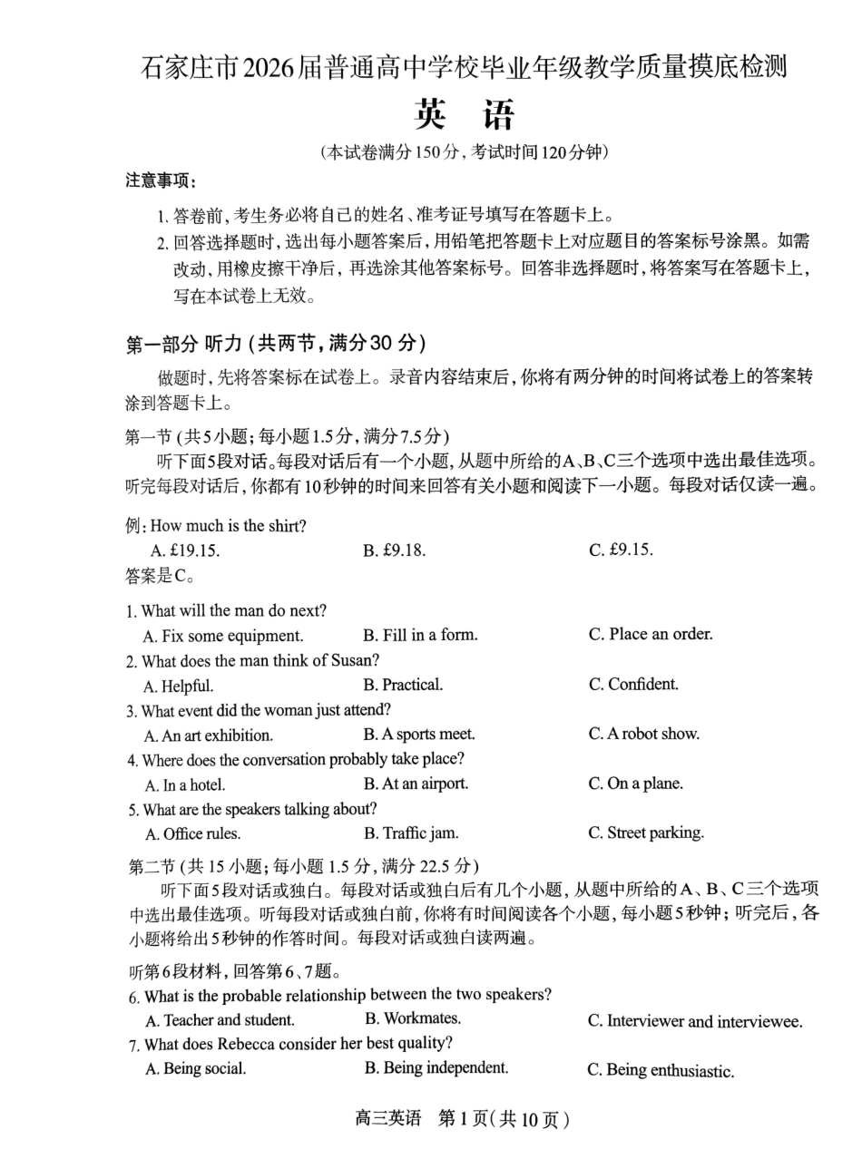 石家庄市2026届普通高中学校毕业年级教学质量摸底检测英语.pdf_第1页