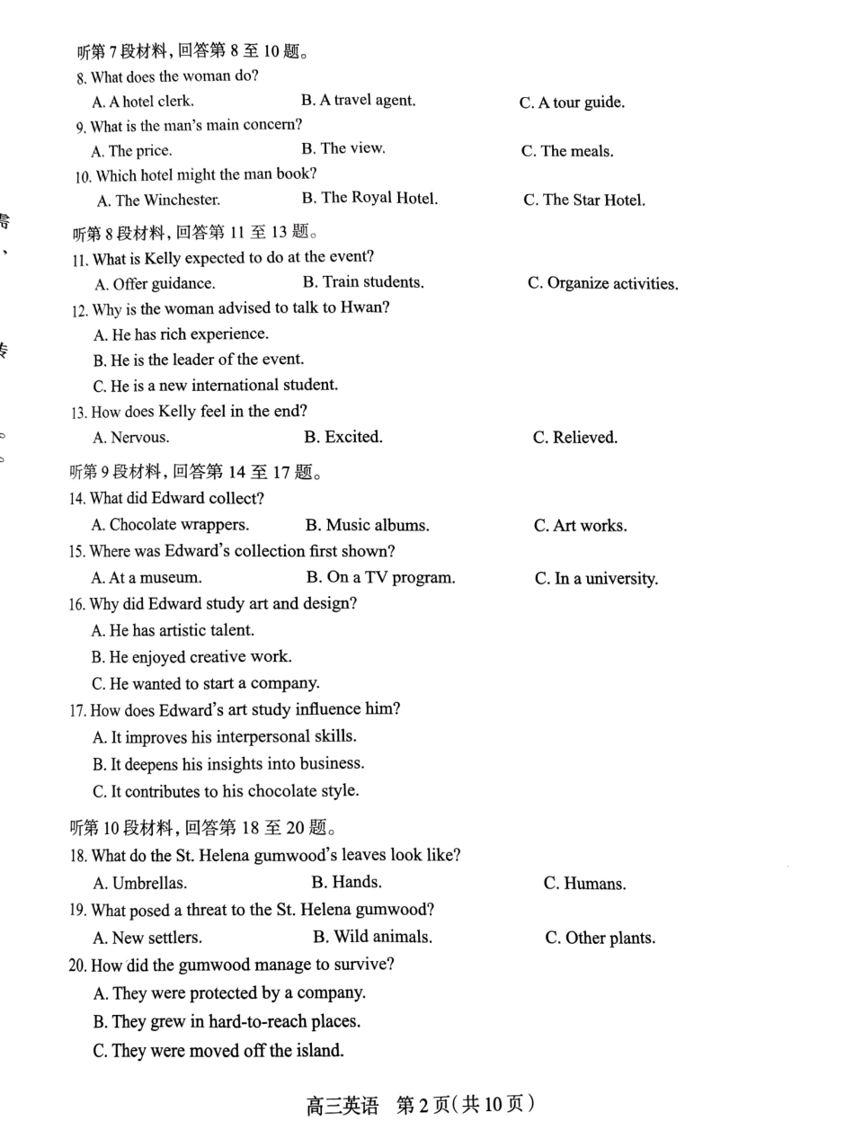 石家庄市2026届普通高中学校毕业年级教学质量摸底检测英语.pdf_第2页