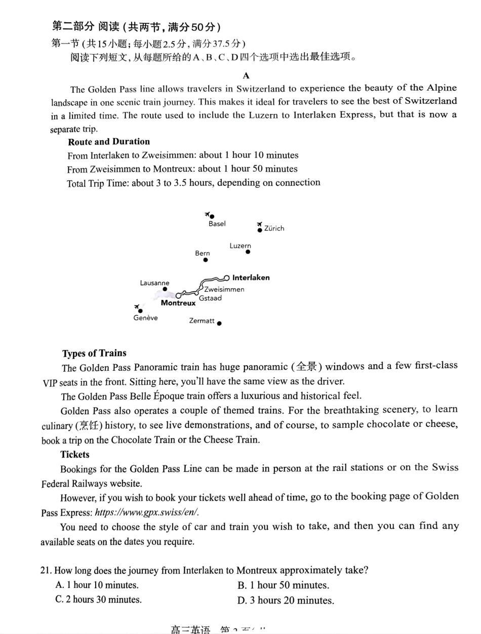 石家庄市2026届普通高中学校毕业年级教学质量摸底检测英语.pdf_第3页