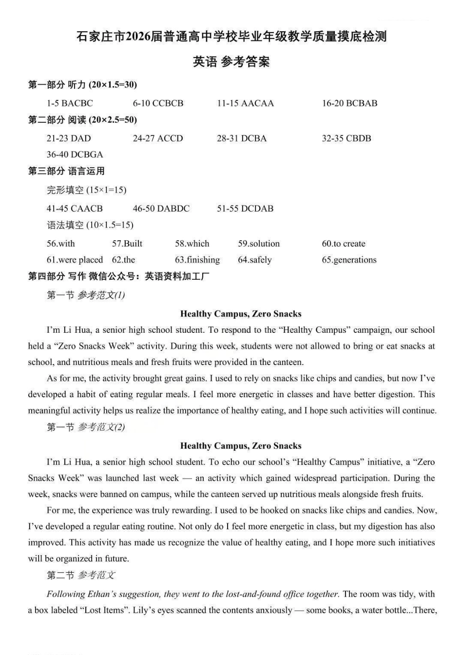 石家庄市2026届普通高中学校毕业年级教学质量摸底检测英语答案.pdf_第1页