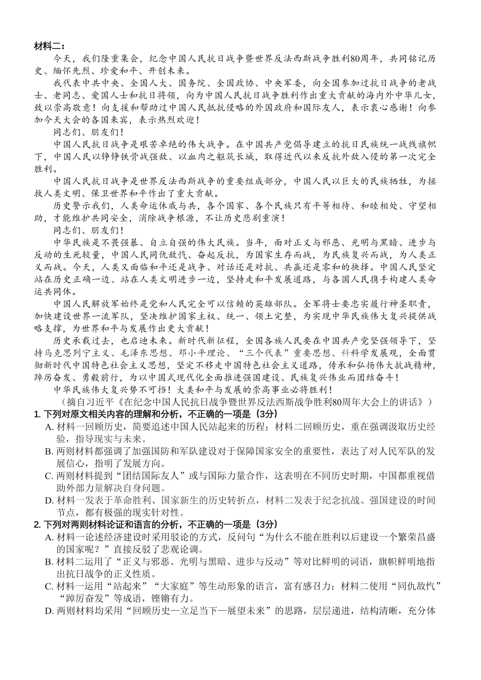 石家庄市2026届普通高中学校毕业年级教学质量摸底检测语文.pdf_第2页