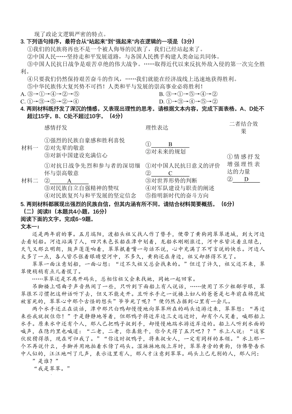 石家庄市2026届普通高中学校毕业年级教学质量摸底检测语文.pdf_第3页
