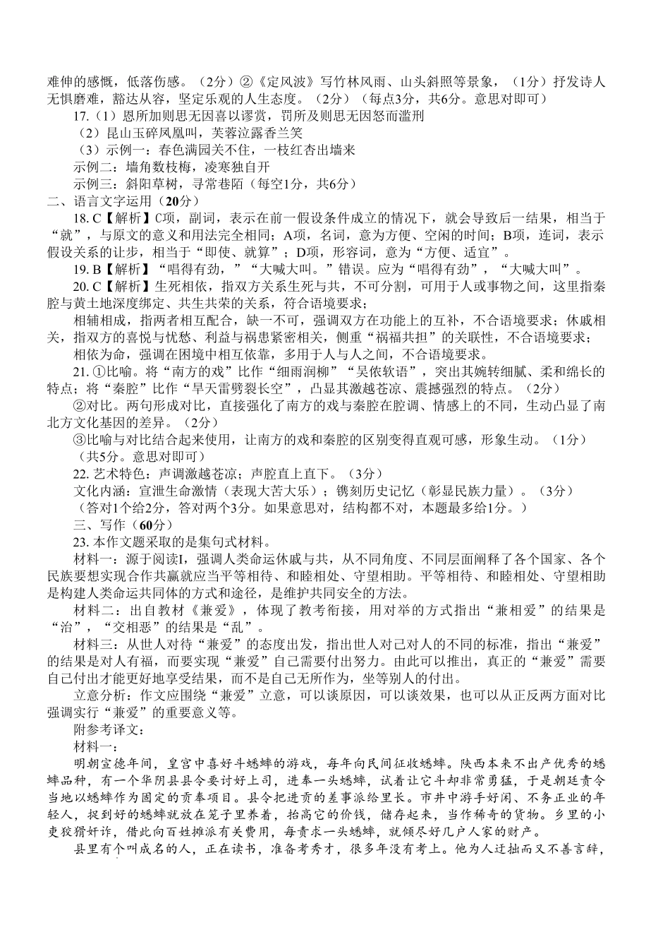 石家庄市2026届普通高中学校毕业年级教学质量摸底检测语文答案.pdf_第2页
