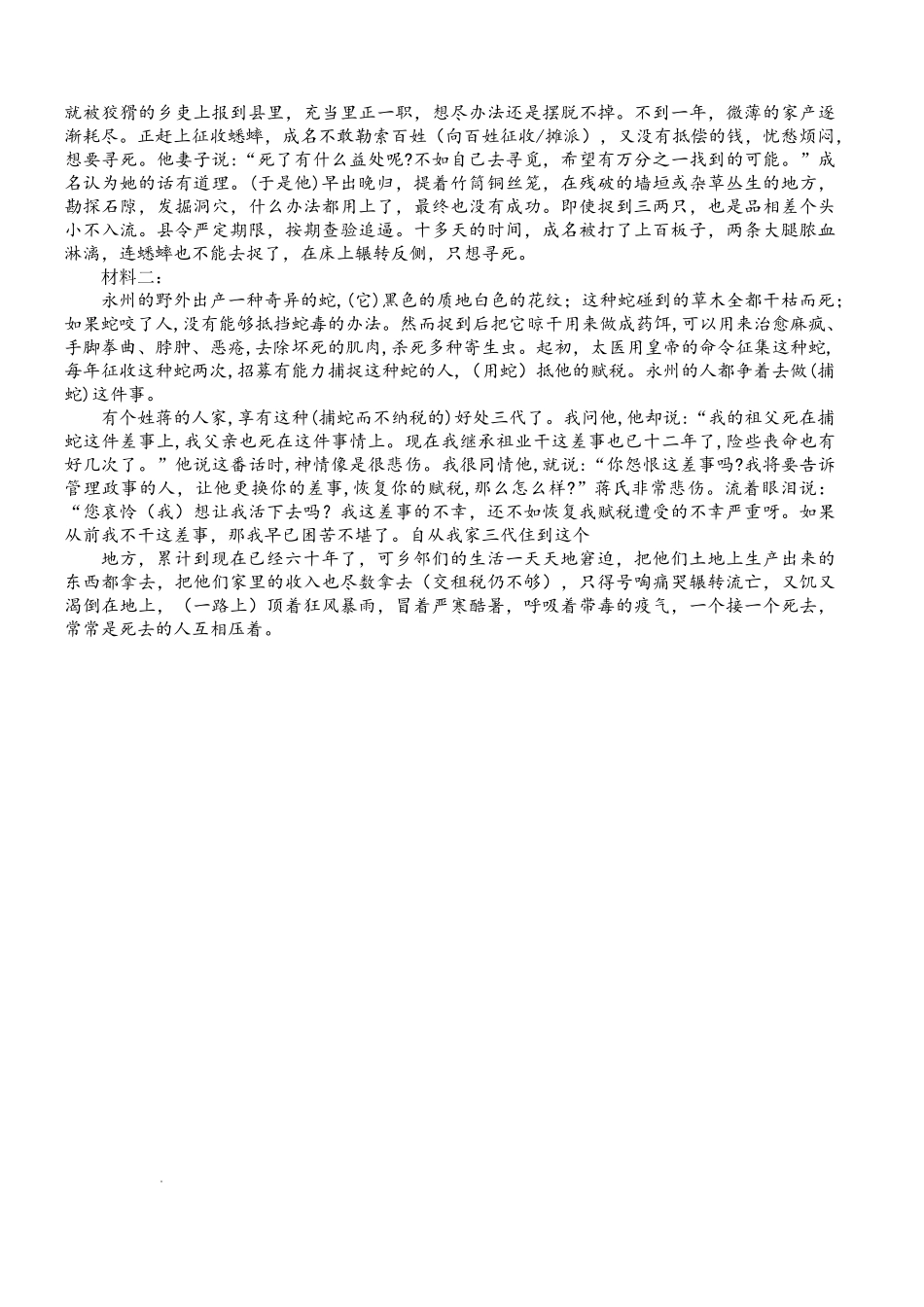 石家庄市2026届普通高中学校毕业年级教学质量摸底检测语文答案.pdf_第3页