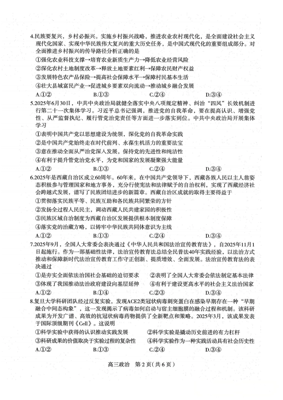 石家庄市2026届普通高中学校毕业年级教学质量摸底检测政治.pdf_第2页