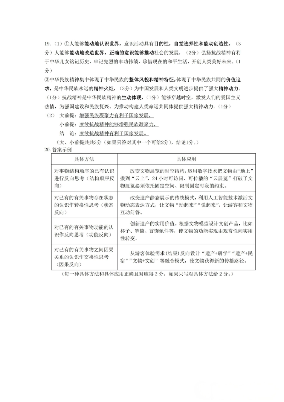 石家庄市2026届普通高中学校毕业年级教学质量摸底检测政治答案.pdf_第2页