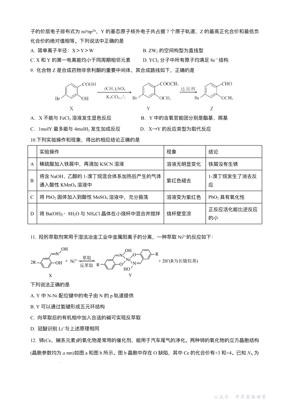 石室成飞中学2025-2026学年高三上学期11月月考化学.pdf_第3页