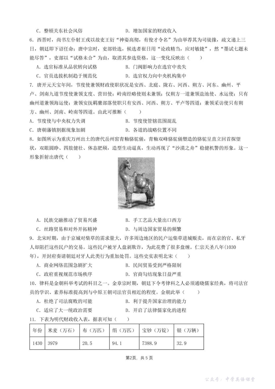 石室成飞中学2025-2026学年高三上学期11月月考历史.pdf_第2页
