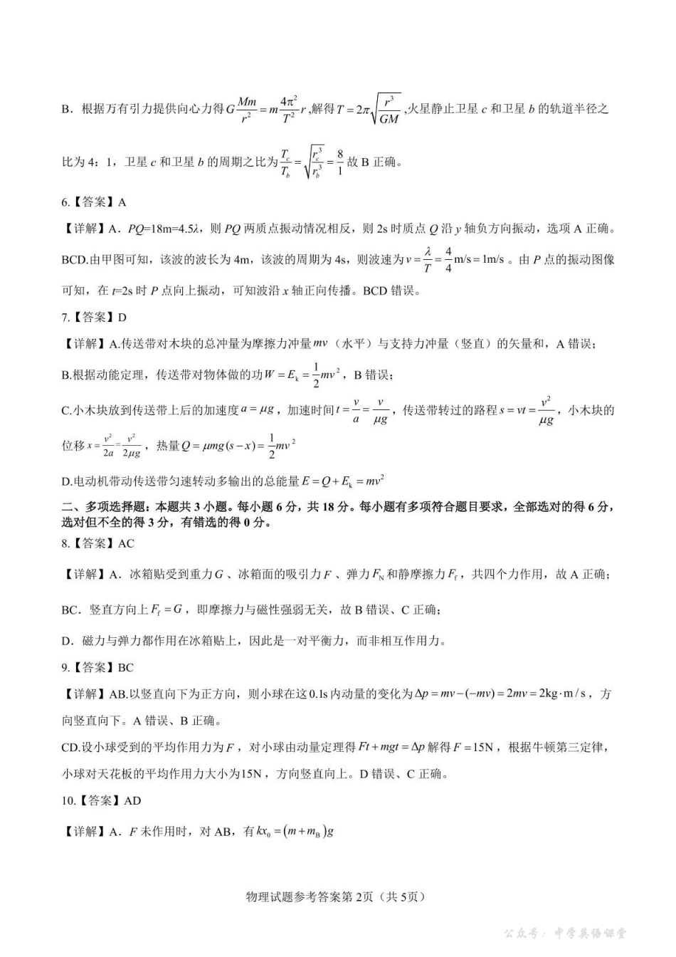 石室成飞中学2025-2026学年高三上学期11月月考物理答案.pdf_第2页