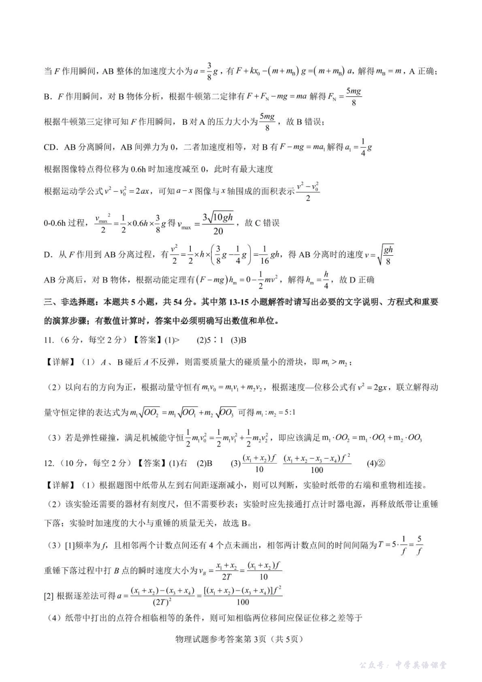 石室成飞中学2025-2026学年高三上学期11月月考物理答案.pdf_第3页