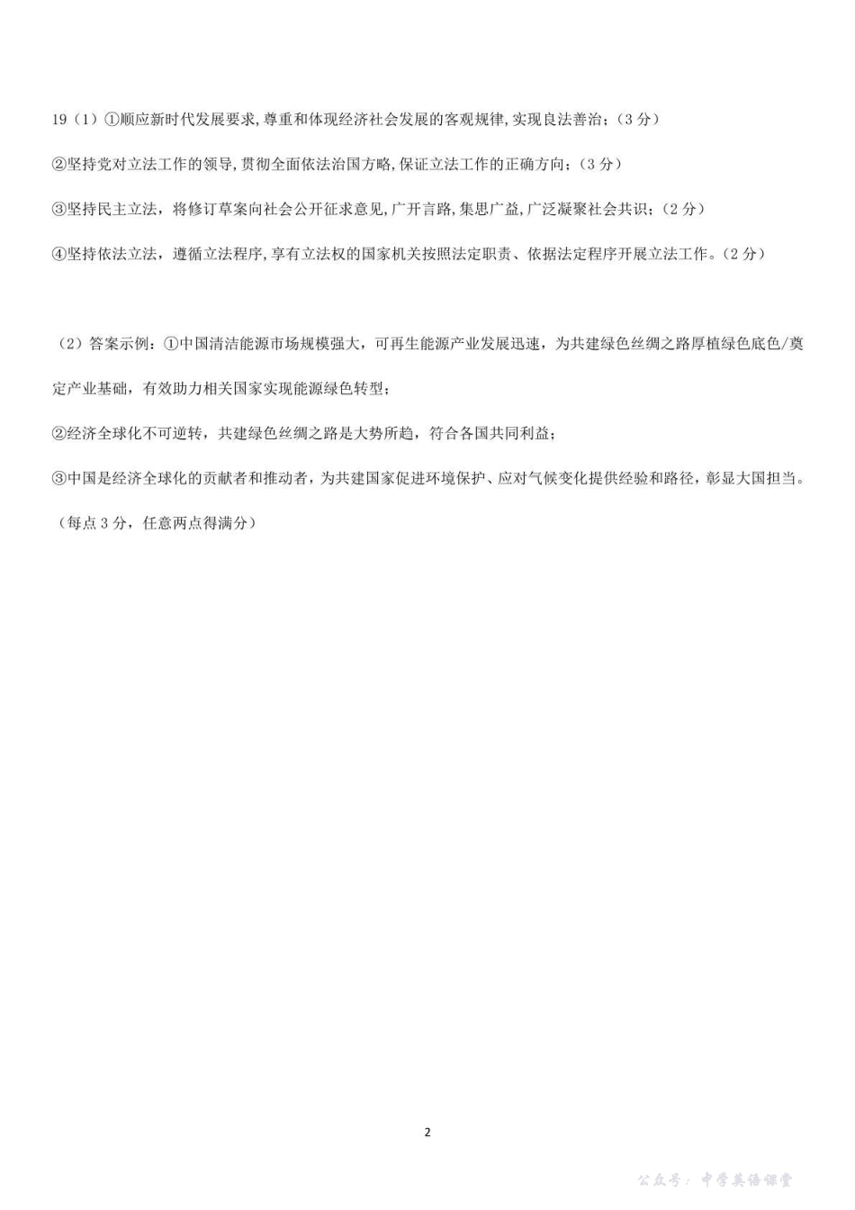 石室成飞中学2025-2026学年高三上学期11月月考政治答案.pdf_第2页