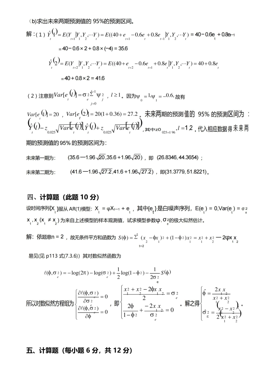 时间序列分析考试卷及答案.pdf_第3页