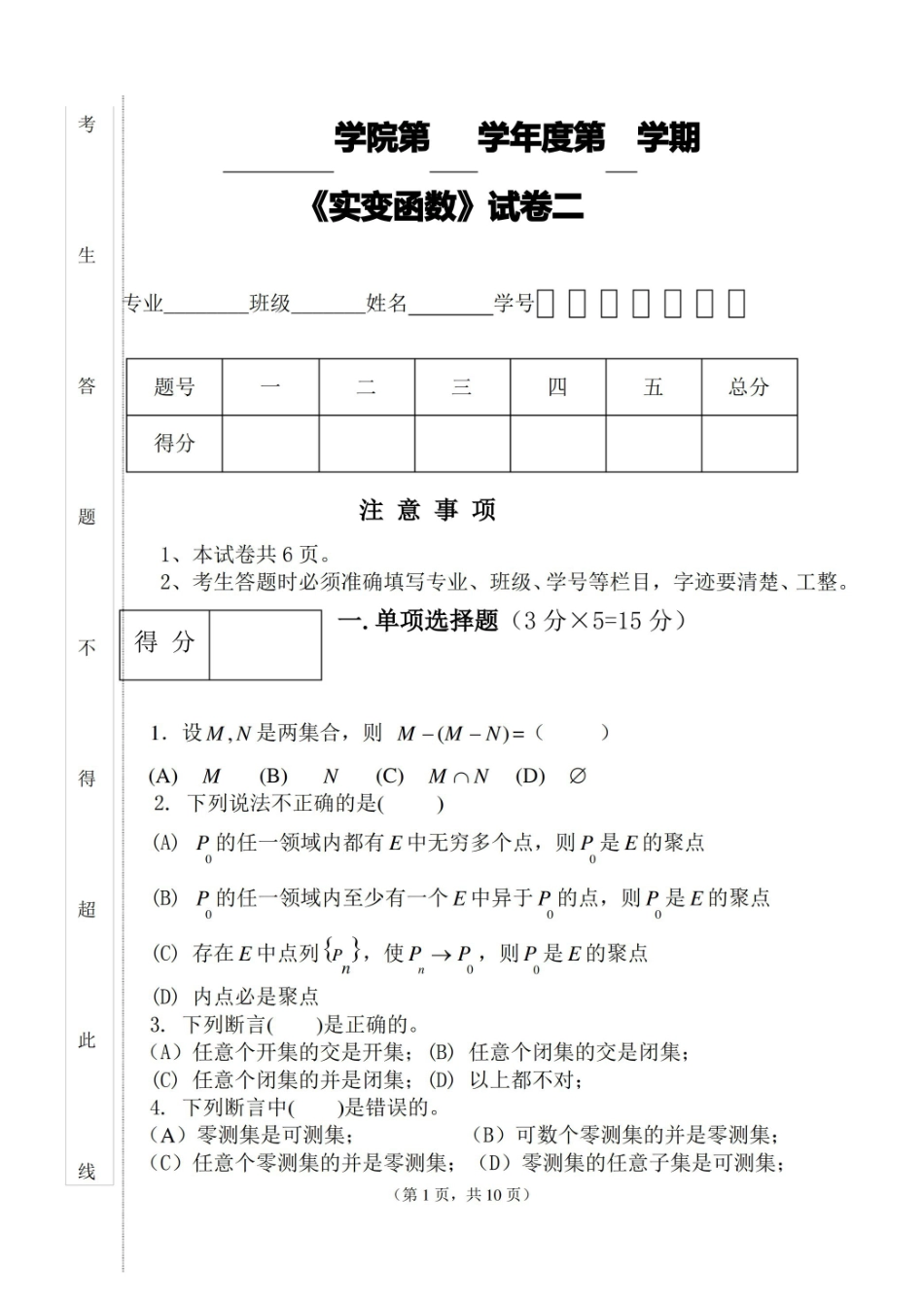 实变函数试卷及参考答案(1).pdf_第1页