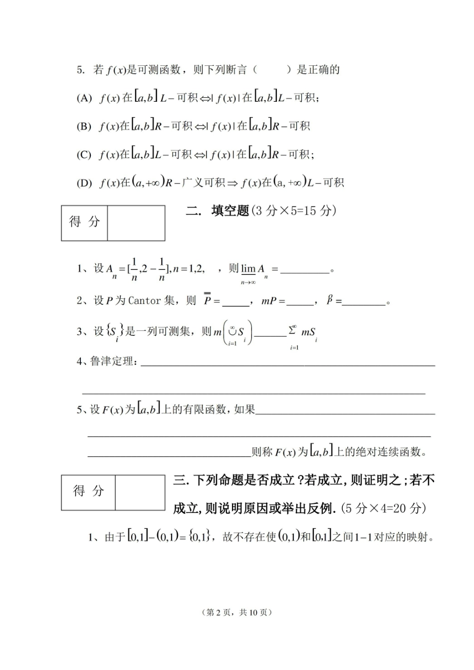 实变函数试卷及参考答案(1).pdf_第2页