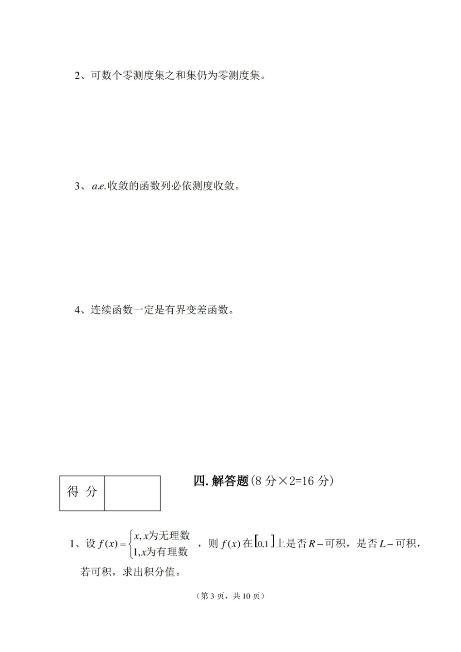 实变函数试卷及参考答案(1).pdf_第3页