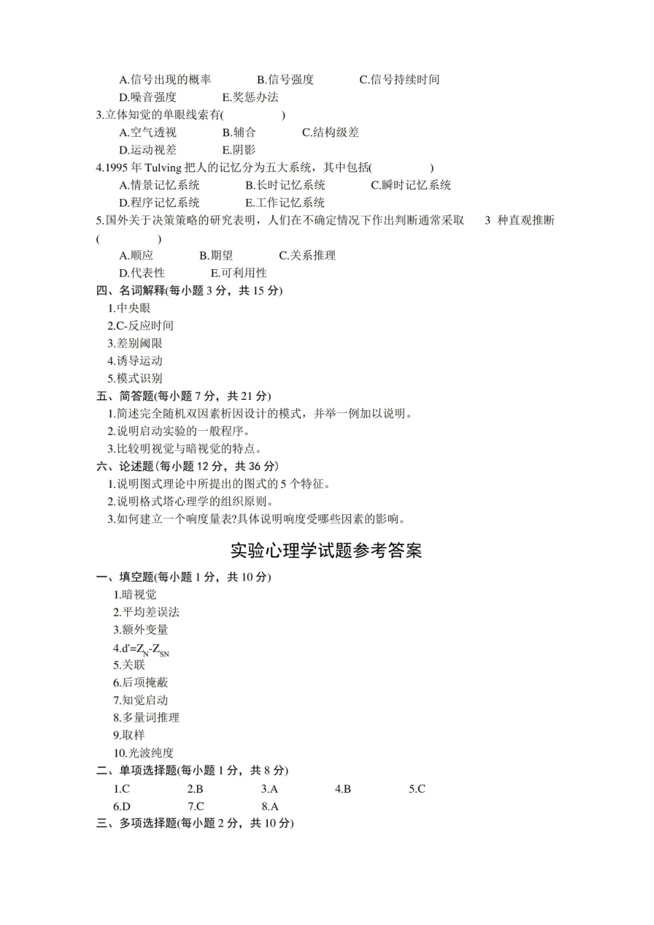实验心理学试题.pdf_第2页