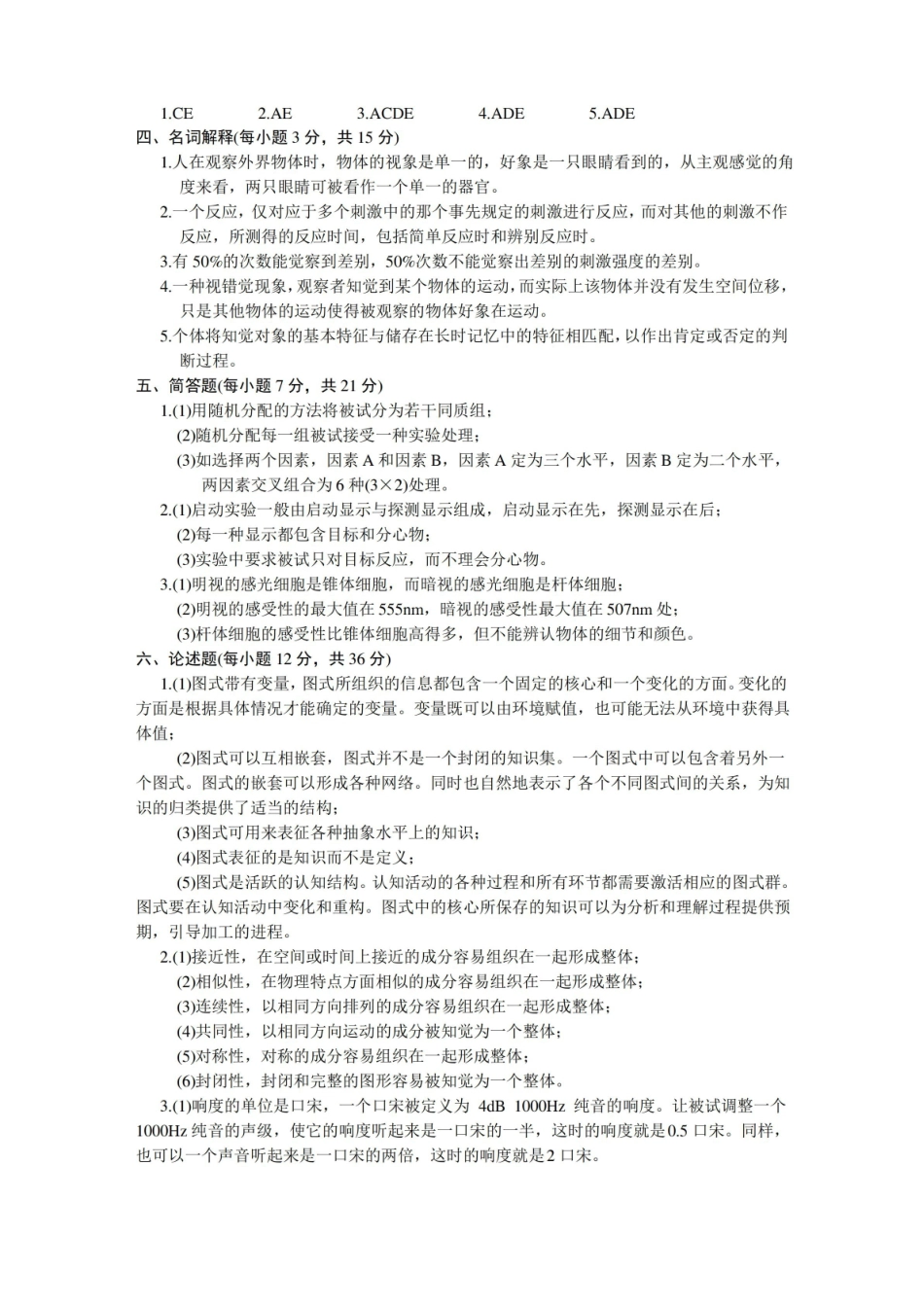实验心理学试题.pdf_第3页