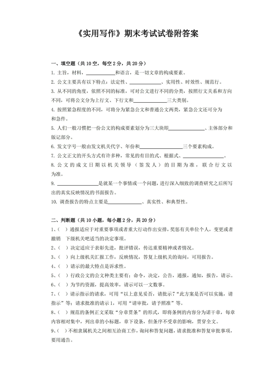实用写作期末考试试卷附答案.pdf_第1页