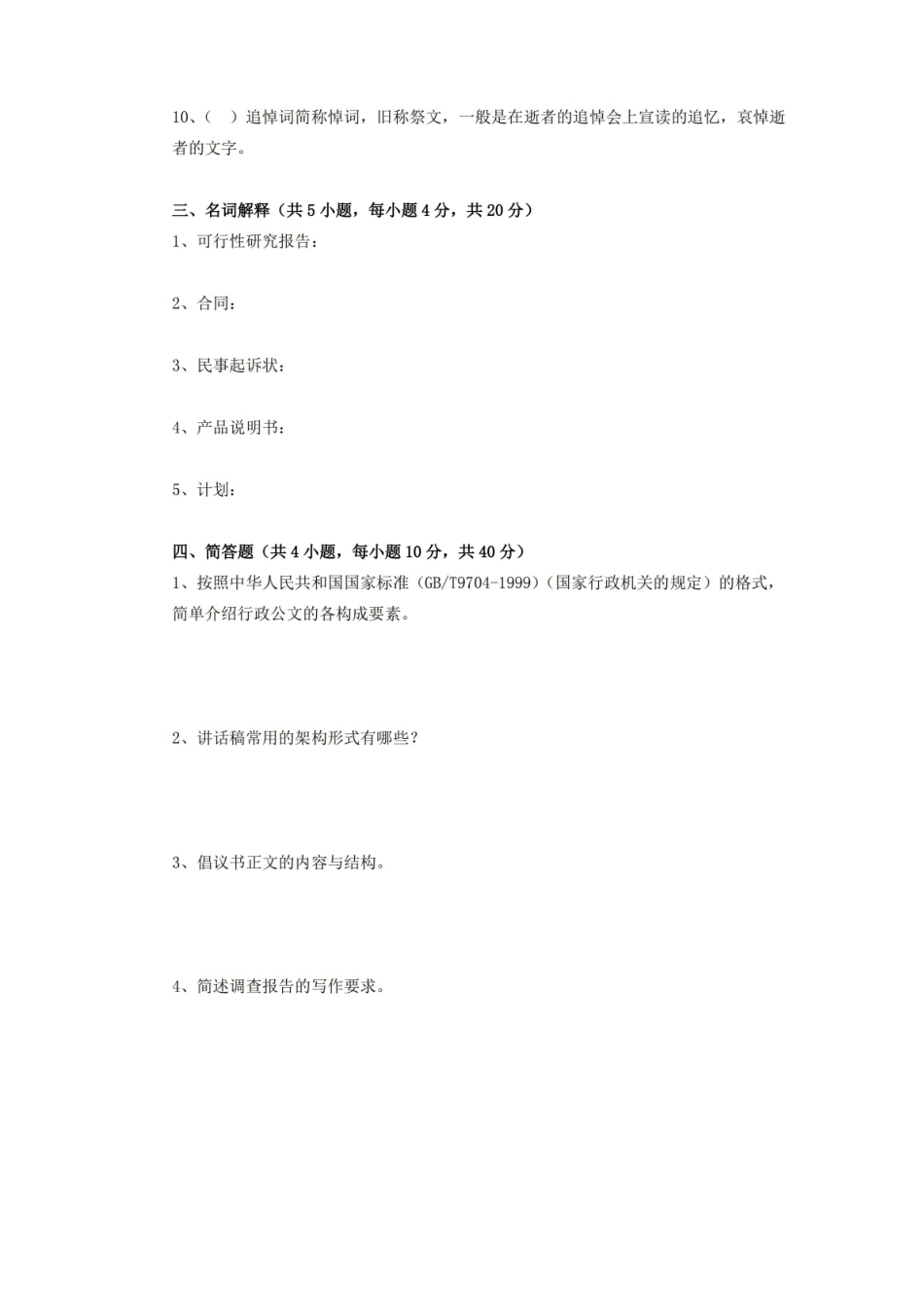 实用写作期末考试试卷附答案.pdf_第2页