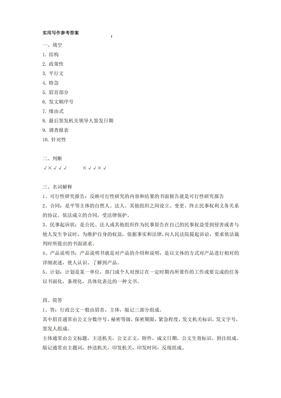 实用写作期末考试试卷附答案.pdf_第3页