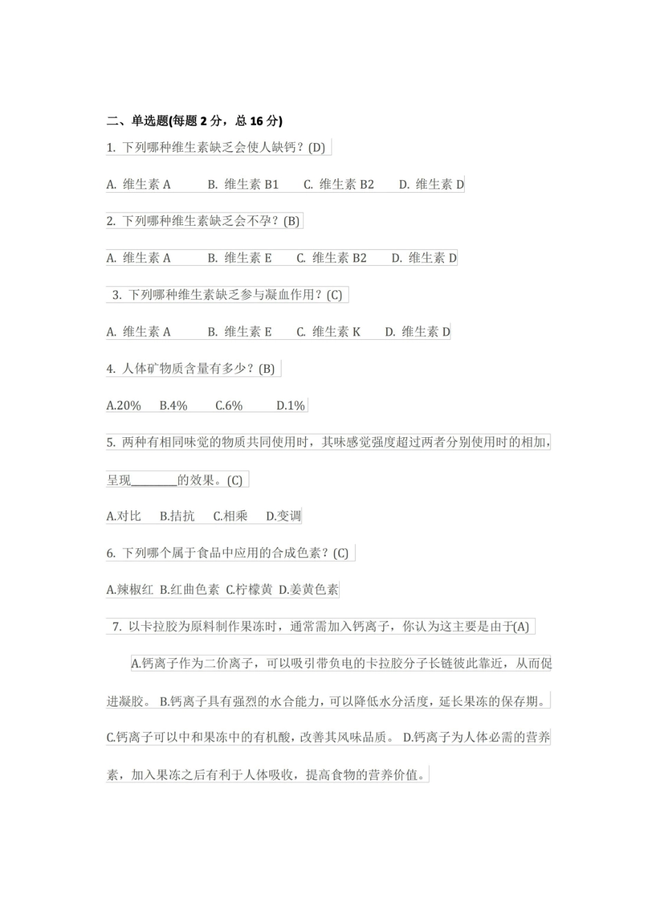 食品化学期末考试试卷B及答案.pdf_第2页