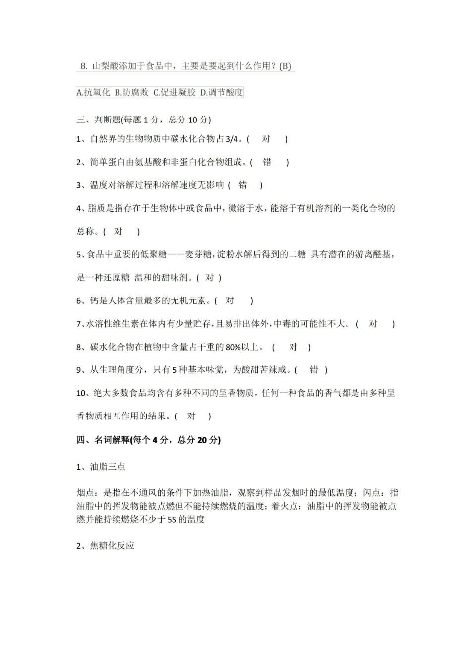 食品化学期末考试试卷B及答案.pdf_第3页