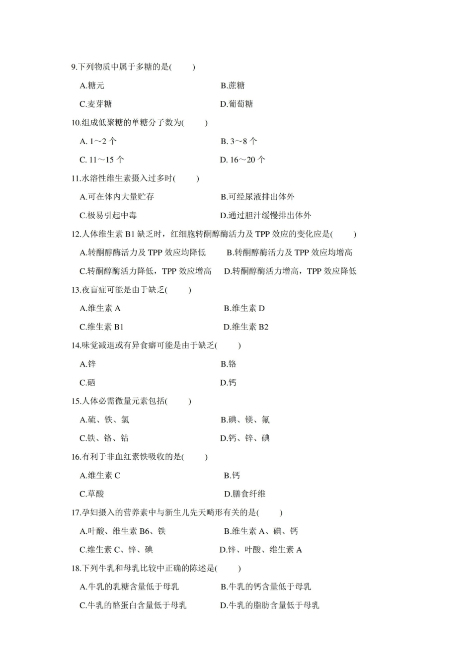 食品营养学模拟试题和答案1_食品营养学.pdf_第2页