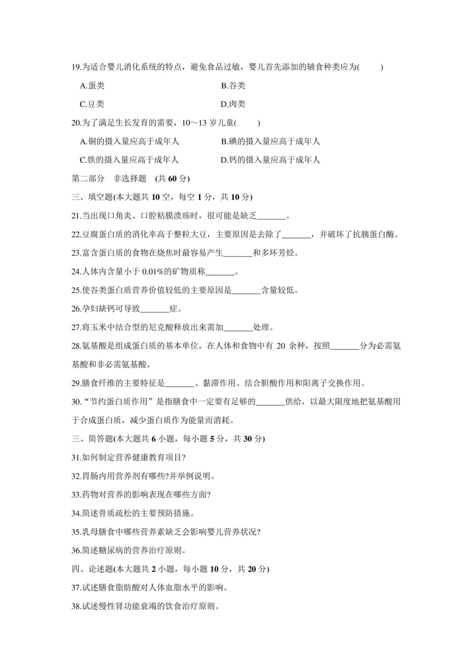 食品营养学模拟试题和答案1_食品营养学.pdf_第3页