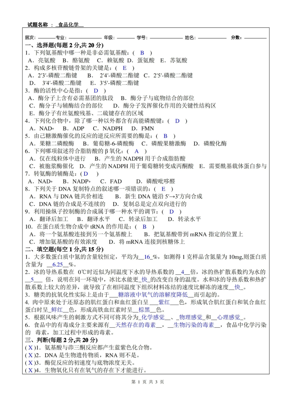 食品原料学答案.pdf_第1页