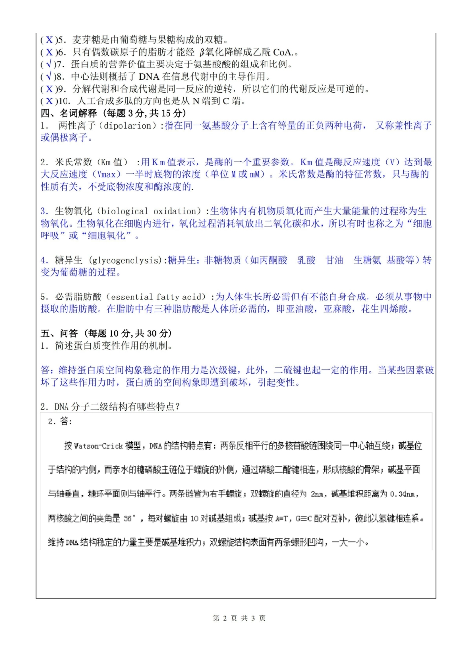 食品原料学答案.pdf_第2页