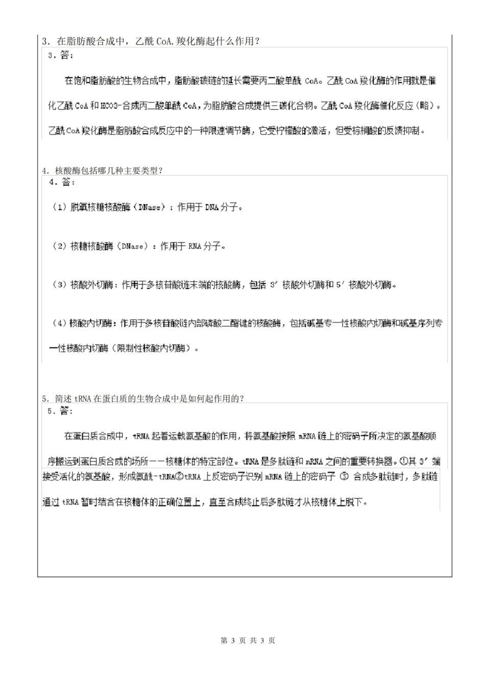 食品原料学答案.pdf_第3页
